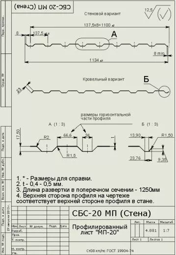 Линия для производства профнастила С-20; С-20МП; С-20RN)